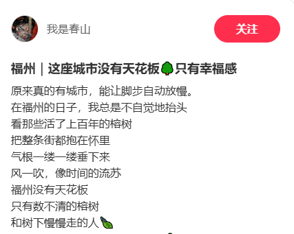 “人在工位，想念福州！”外地游客的“福式情话”是这样说的……