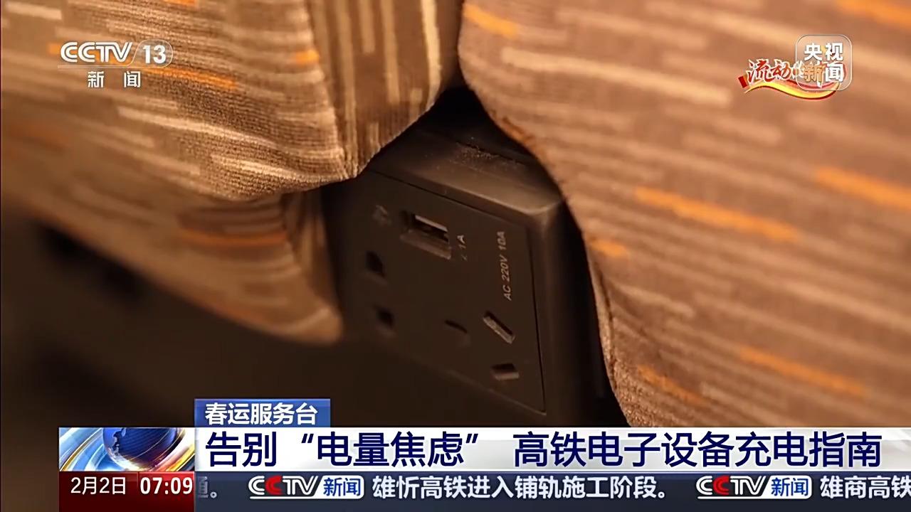 视频丨出行路上如何快速找到充电设施?高铁充电指南→ 视频丨出行路上如何快速找到充电设施?高铁充电指南→