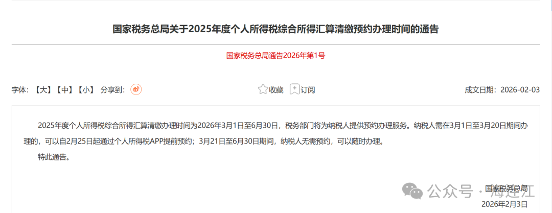 定好闹钟！福州高新区小伙伴，2月25日起这笔钱可退