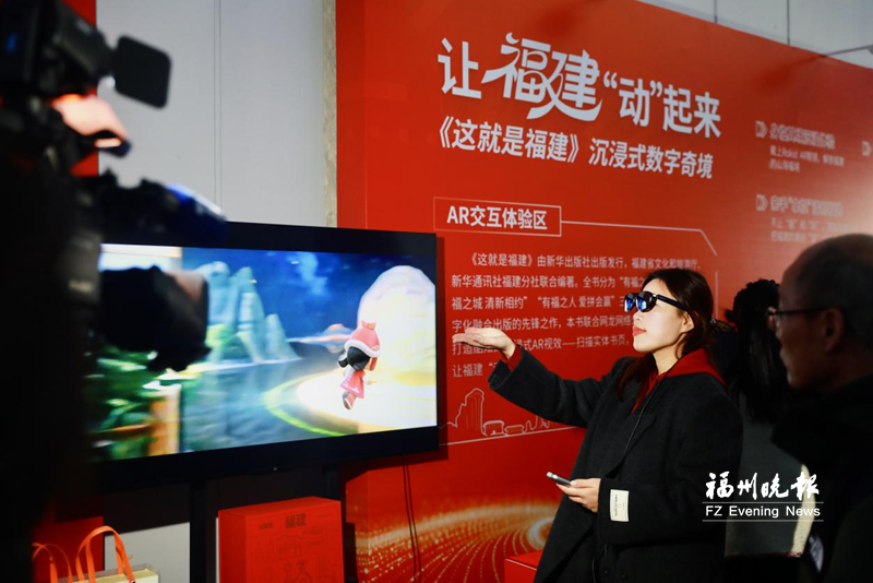 《这就是福建》在榕首发 为国内首部沉浸式AR+文旅融合出版物