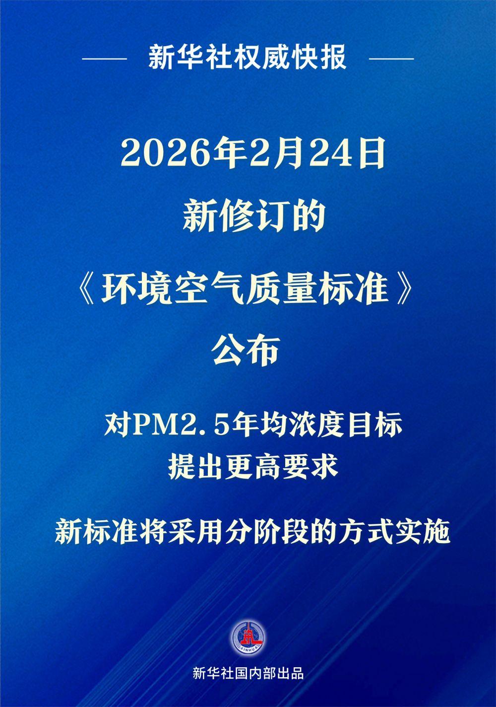 环境空气质量新国标来了！“好天气”标准更严