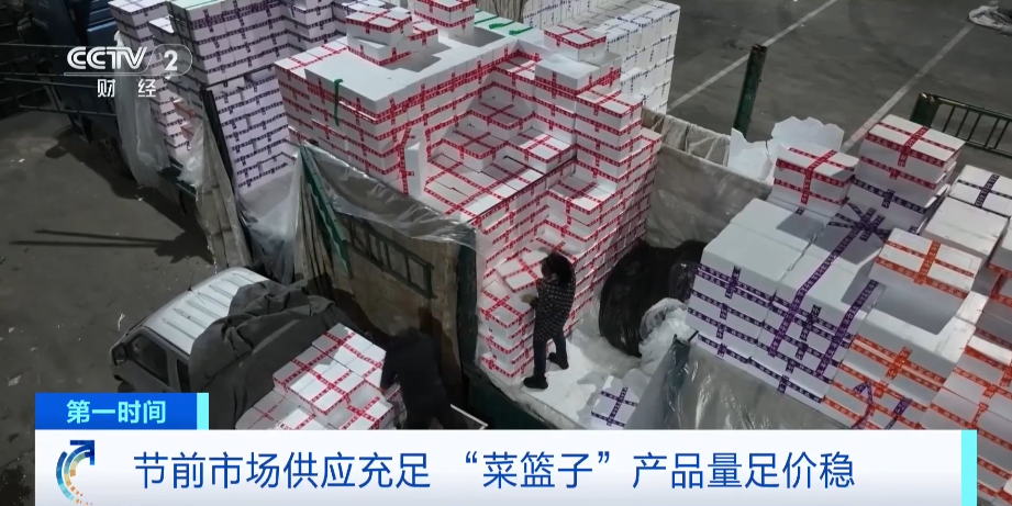 节前市场供应充足 “菜篮子”产品量足价稳