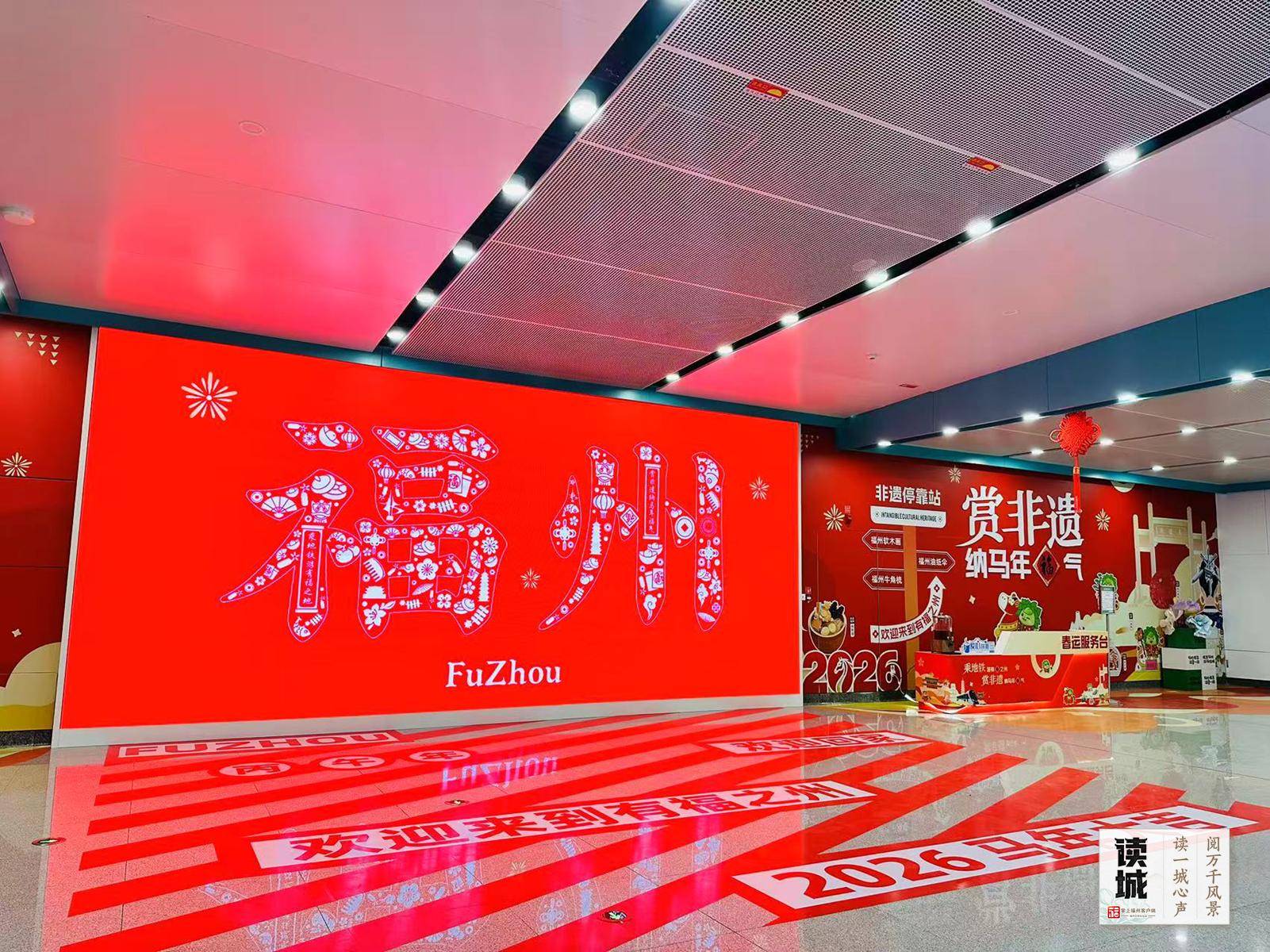 读城|这一站看闽都非遗!福州9个地铁站,满载年味和祝福 读城|这一站看闽都非遗!福州9个地铁站,满载年味和祝福