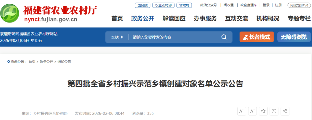 福州5个乡镇上榜！福建省乡村振兴示范乡镇创建名单公示