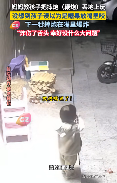 广东一妈妈教孩子玩摔炮后短暂离开，孩子把摔炮当糖果塞嘴里瞬间爆炸