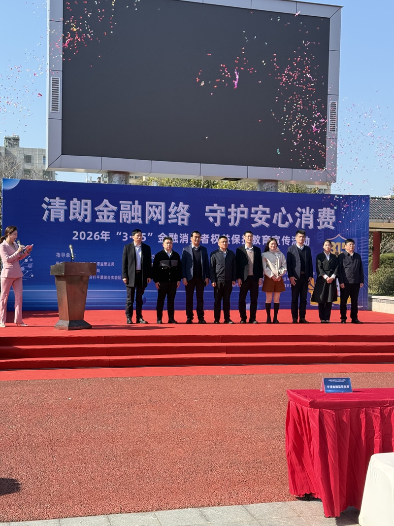 邮储银行平潭支行开展“3·15”消费者权益保护教育宣传周活动