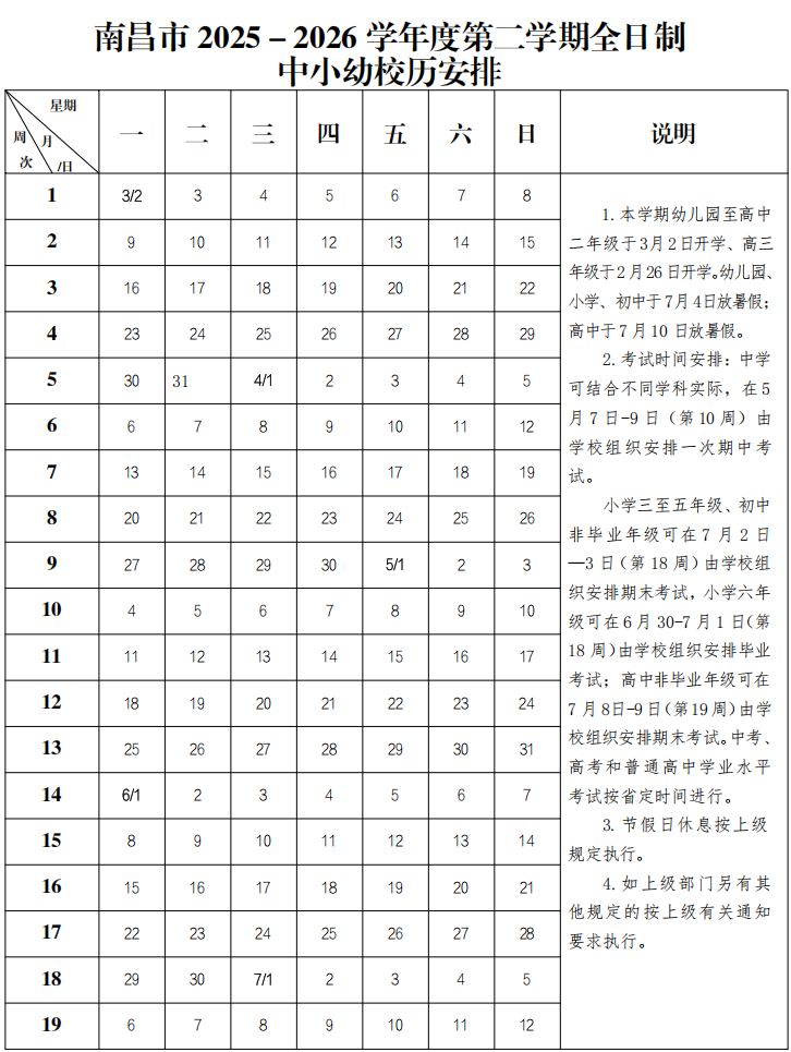 上课时间不到90天！“超短学期”来了，最新提醒！