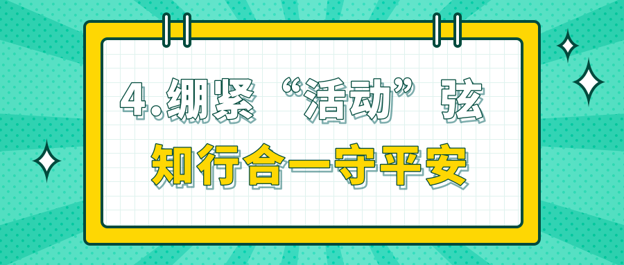 校园安全无小事！这5个安全要点，记得提醒孩子！｜全国中小学生安全教育日