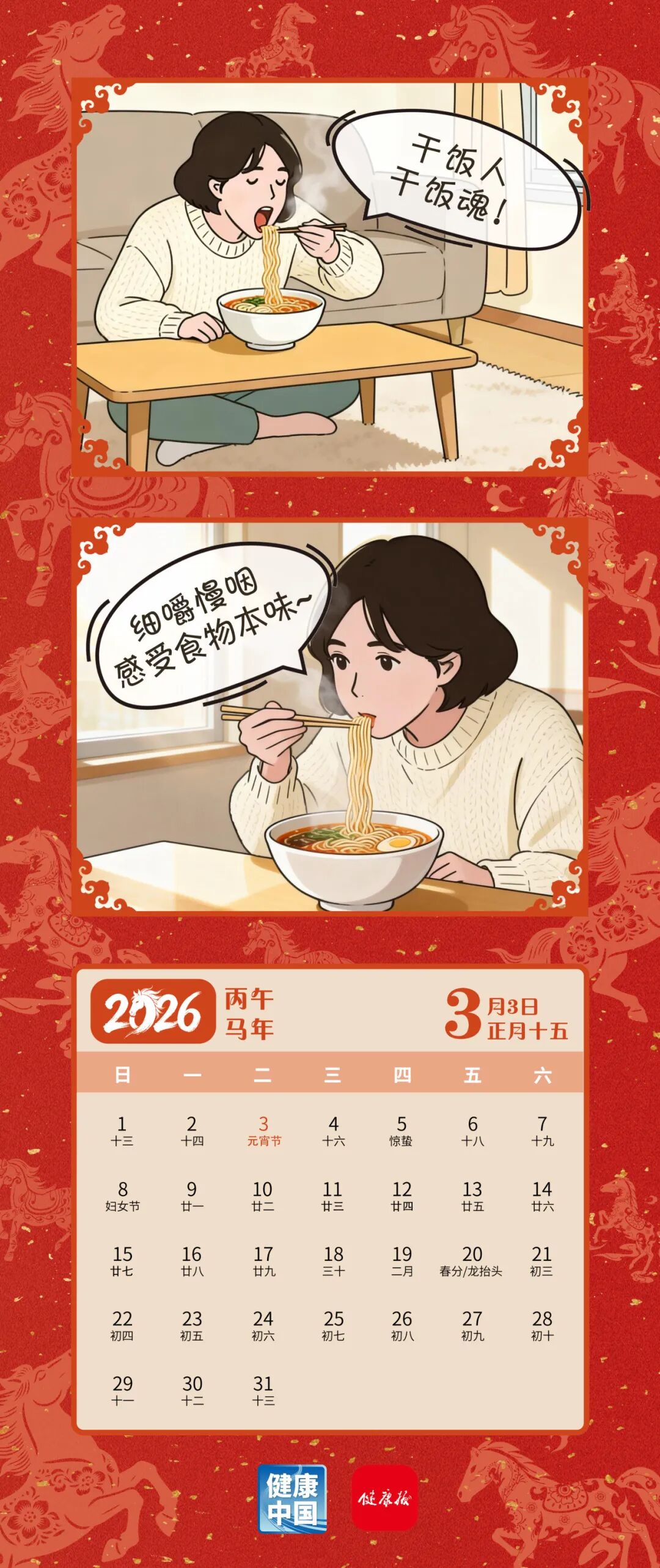 每一口，都值得好好咀嚼 | 策马向健康