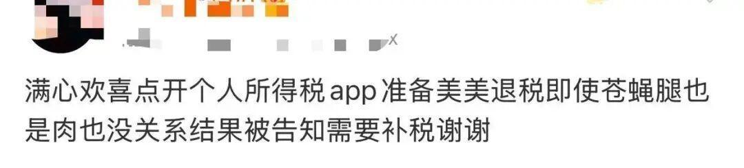 2025个税汇算今起办理！网友凌晨卡点退税，有人退了3万多