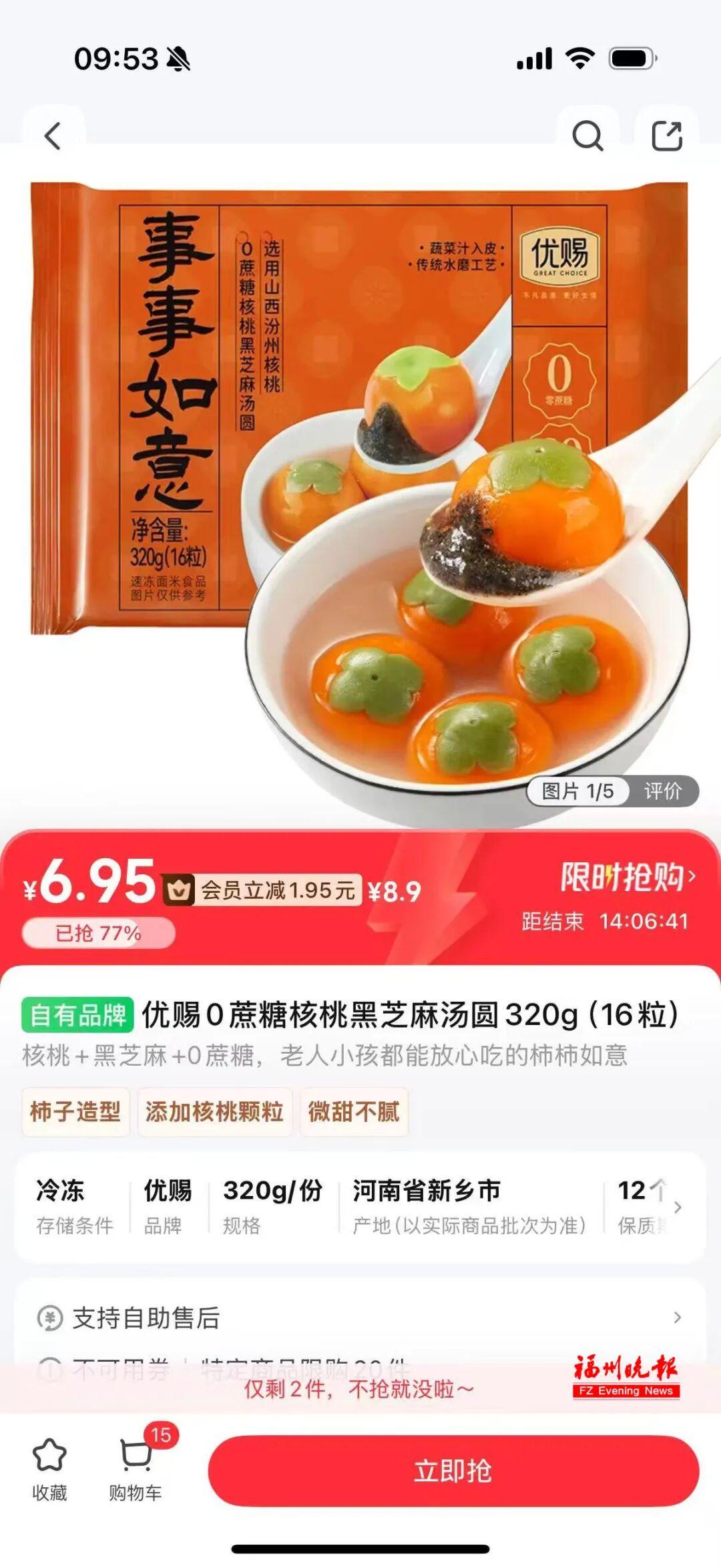 福州永辉、朴朴热卖！汤圆元宵上新！很多人爱吃