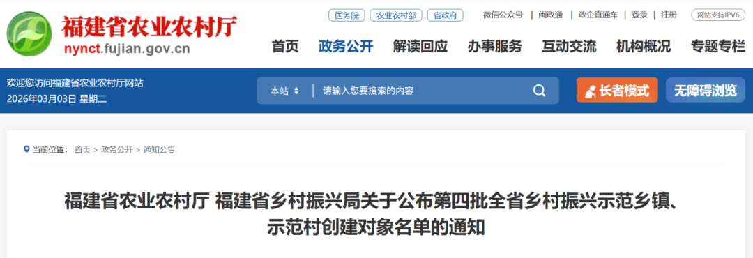 40个乡镇、500个村！福建省级创建名单公布，有你的家乡吗？