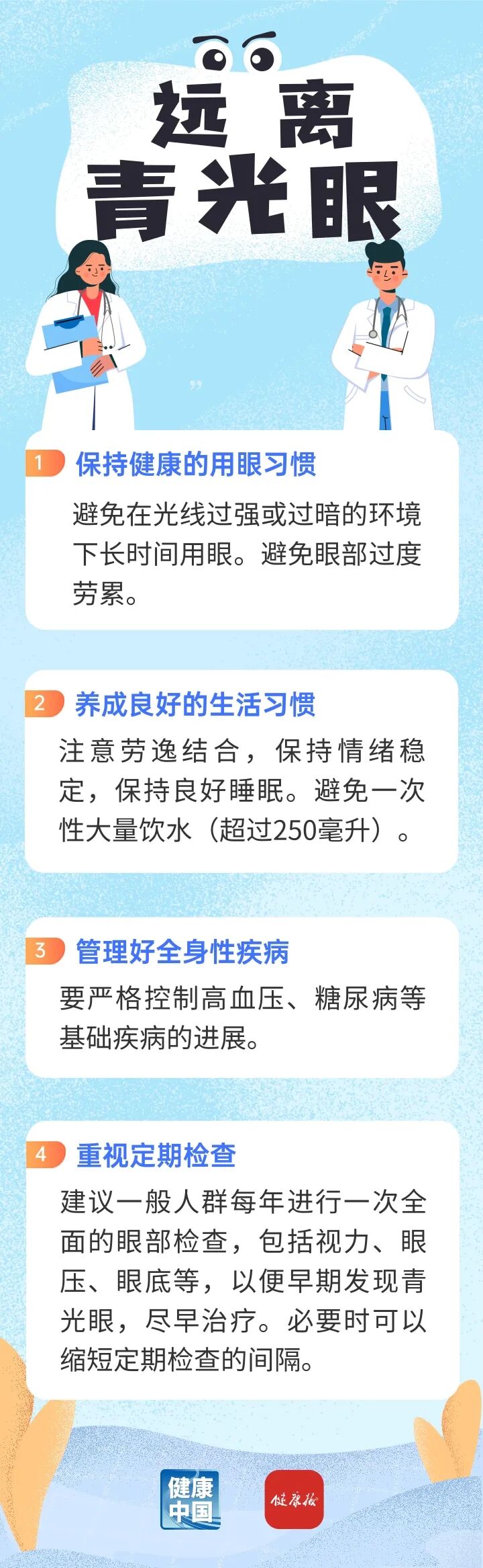 不痛不痒却致盲？青光眼的这些早期预警，很多人都忽略了｜世界青光眼日
