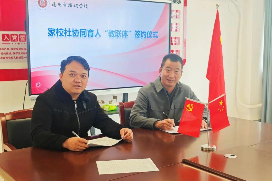 一签聚力 共育花开——晋安区“教联体”建设步入新阶段