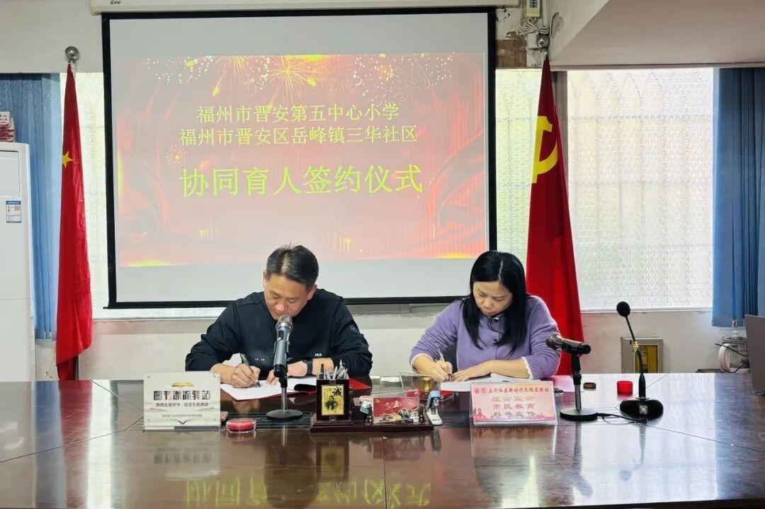 一签聚力 共育花开——晋安区“教联体”建设步入新阶段