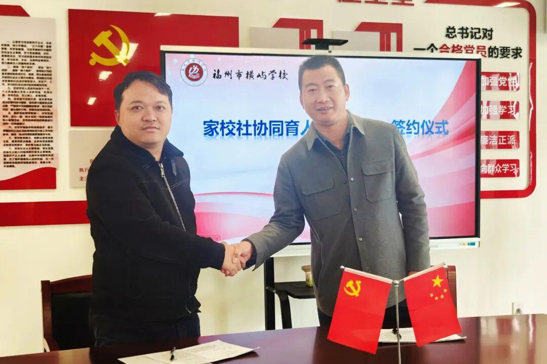 一签聚力 共育花开——晋安区“教联体”建设步入新阶段