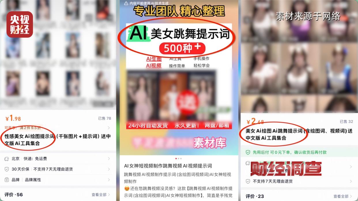 央视曝光AI“造黄”产业链