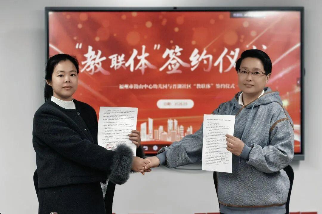 一签聚力 共育花开——晋安区“教联体”建设步入新阶段