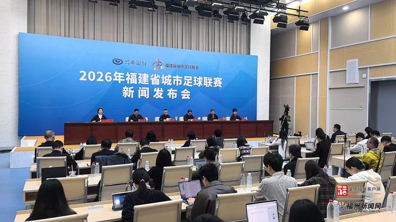 艺动FZ｜“闽超”来了！半年赛程公布，开幕式明星齐聚……