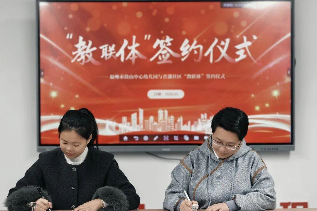 一签聚力 共育花开——晋安区“教联体”建设步入新阶段