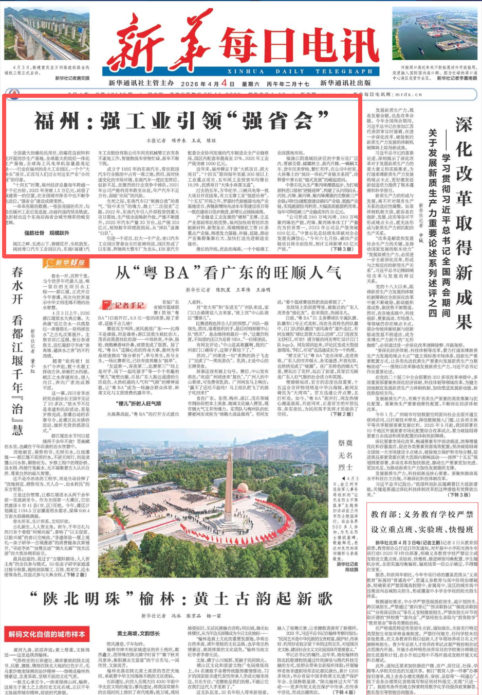 新华每日电讯聚焦福州：强工业引领“强省会”