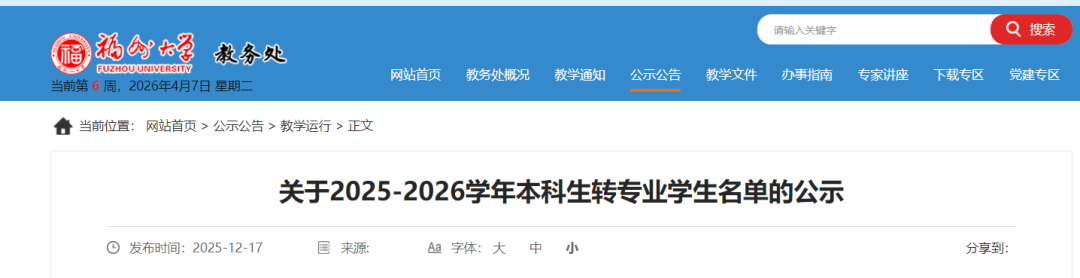 福大、师大转专业名单！前三名是……