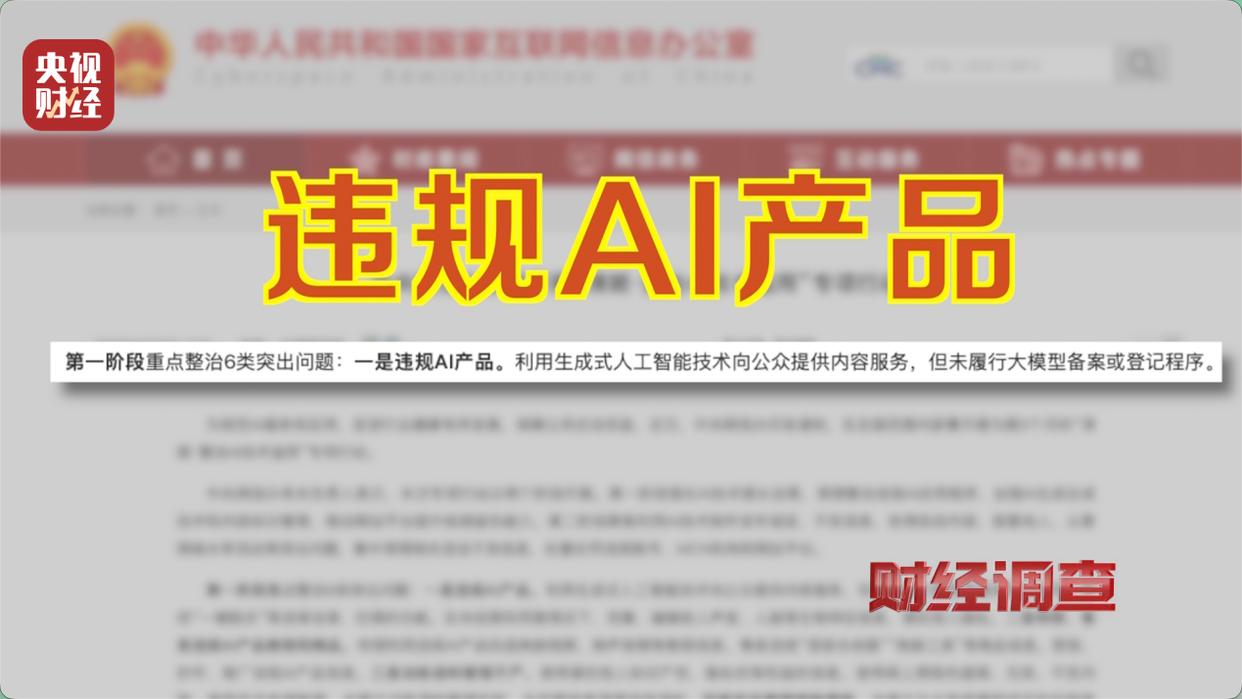 央视曝光AI“造黄”产业链