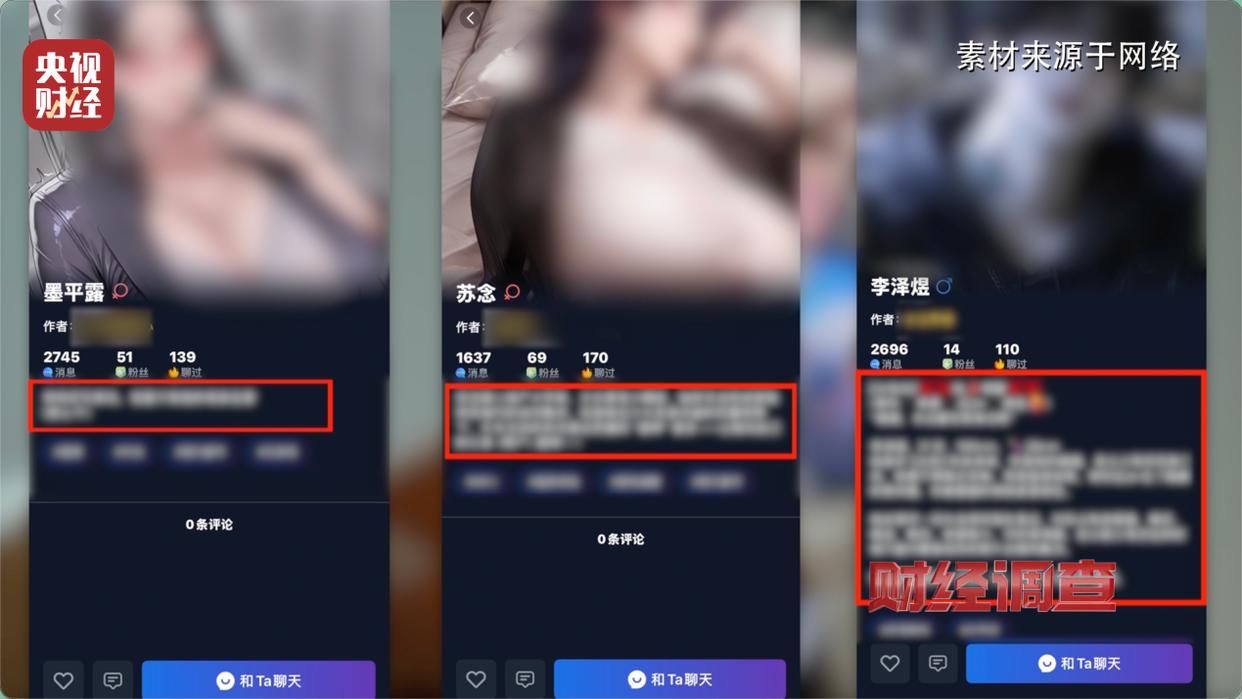 央视曝光AI“造黄”产业链