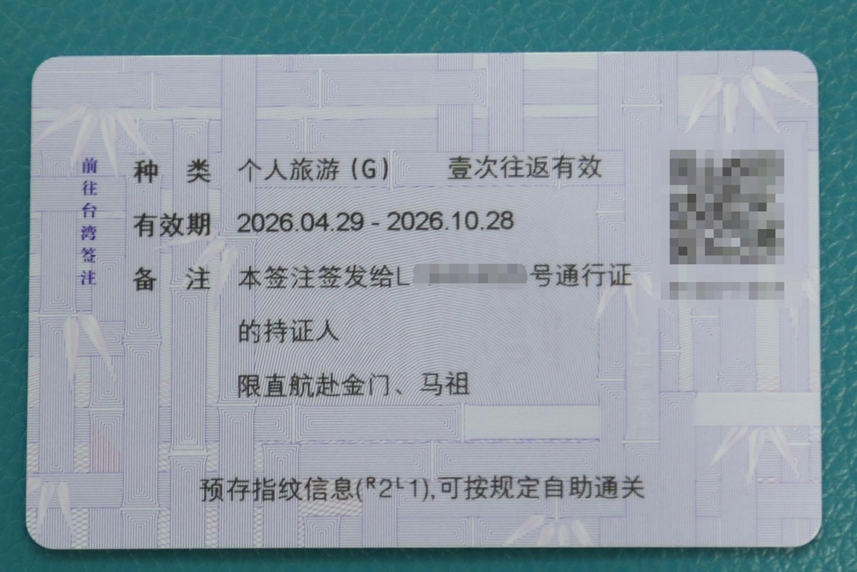 从福建搭乘“小三通”赴台,上海启动赴金门、马祖旅游签注申请受理 从福建搭乘“小三通”赴台,上海启动赴金门、马祖旅游签注申请受理