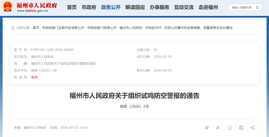 刚刚，福州全城响彻警报！这一天，永远不能忘