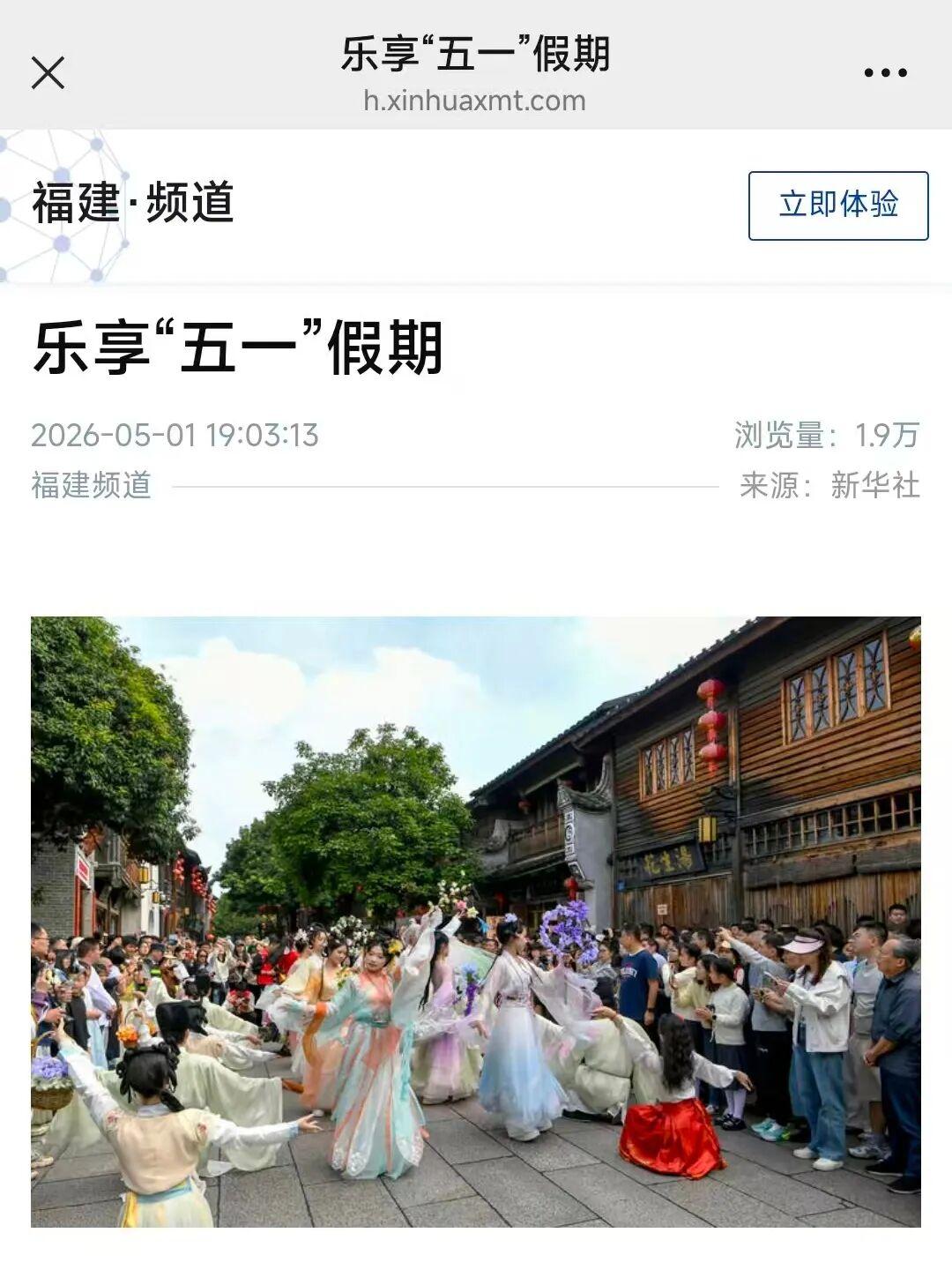 开门红！“五一”假期首日，福州文旅火力全开！