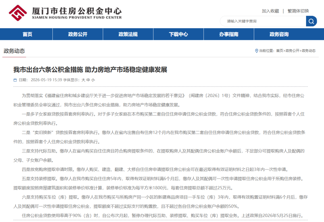 厦门出台六条公积金措施 多子女家庭贷款按首套房利率执行 厦门出台六条公积金措施 多子女家庭贷款按首套房利率执行