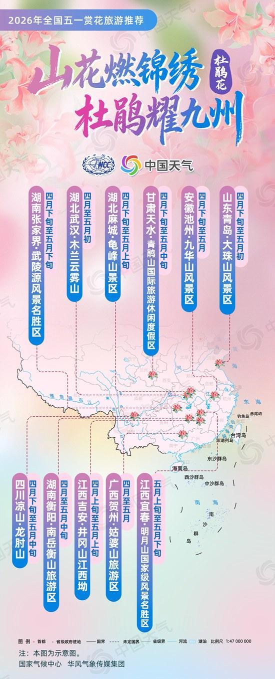 全国“五一”赏花地图来了