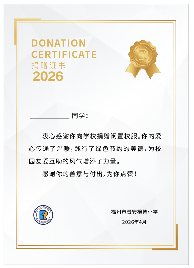 晋安：旧校服循环传暖，爱心永续校园