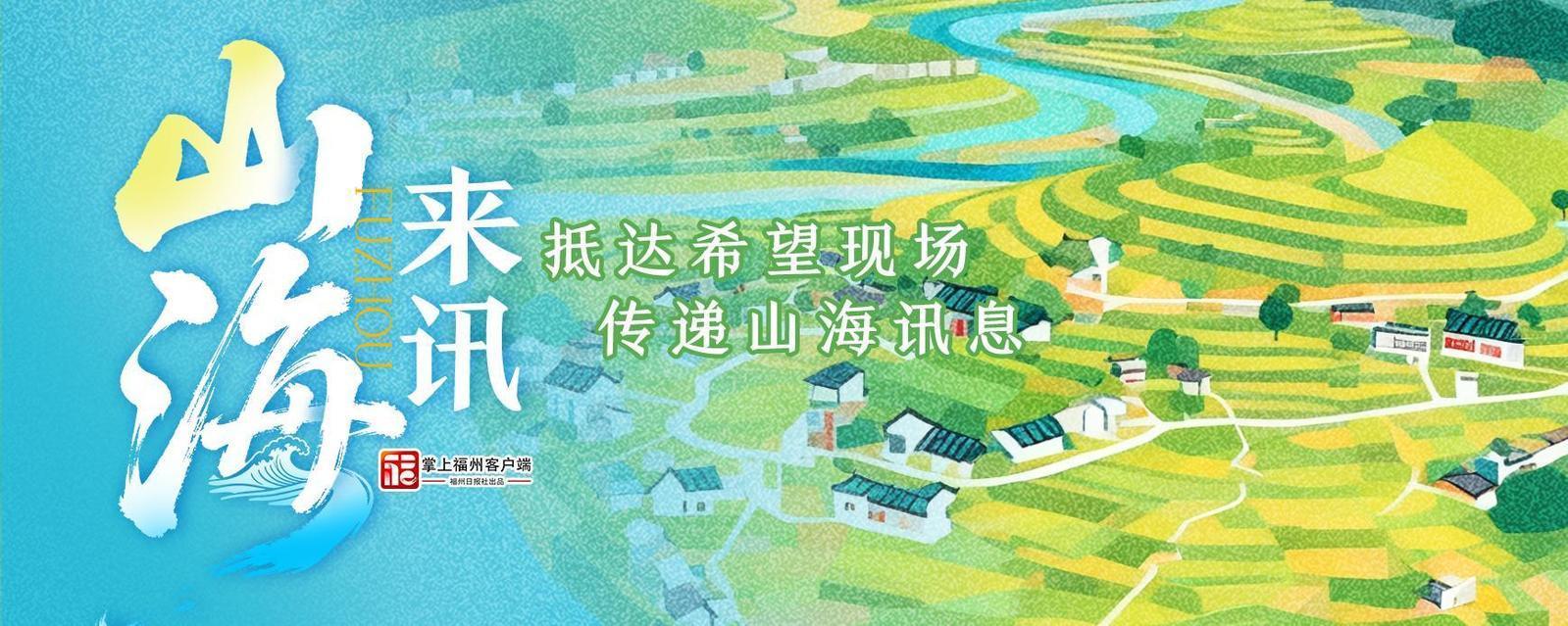 山海来讯｜化肥、技术送到家！福州农技专家下乡“把脉开方”
