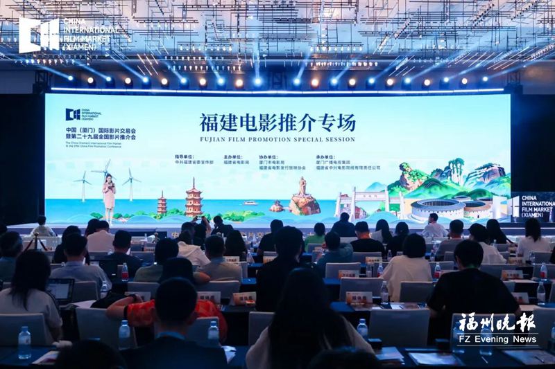 中国（厦门）国际影片交易会举办 多部“闽派”电影新作精彩亮相