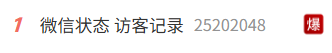 腾讯：不会开发微信“访客功能”