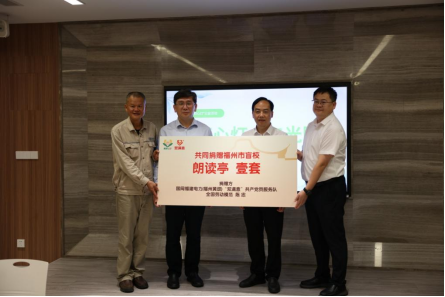 文明实践 |“茉莉心灯”照亮盲校 国网福建电力以“双满意”致敬全国助残日