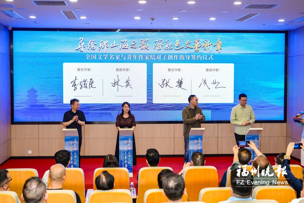 全国文学名家与青年作家结对子创作交流暨文学名家福清行活动启动 全国文学名家与青年作家结对子创作交流暨文学名家福清行活动启动