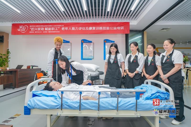 福州市首期免费养老技能培训圆满收官