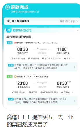 1300元跌至400多元！机票价格大跳水！有网友称“2000多元凭空蒸发”