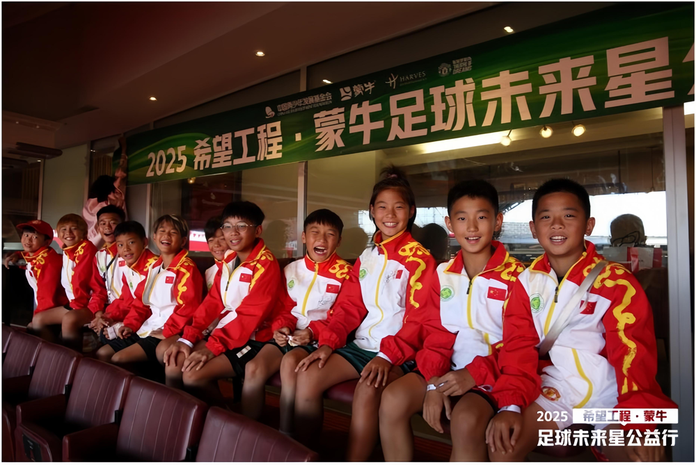 “苏超要强少年团”暨蒙牛世界杯小旗手全国招募正式启动