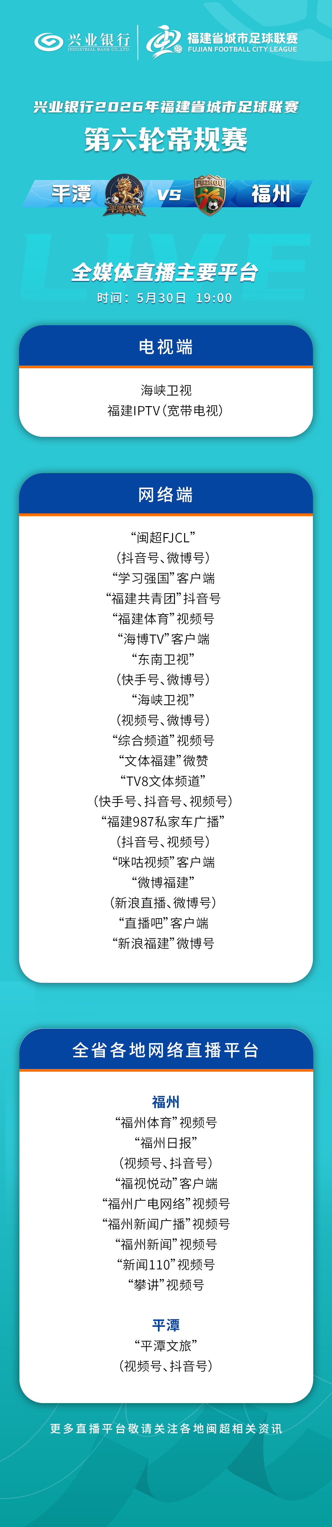 闽超常规赛第六轮今日开赛！直播看这里→