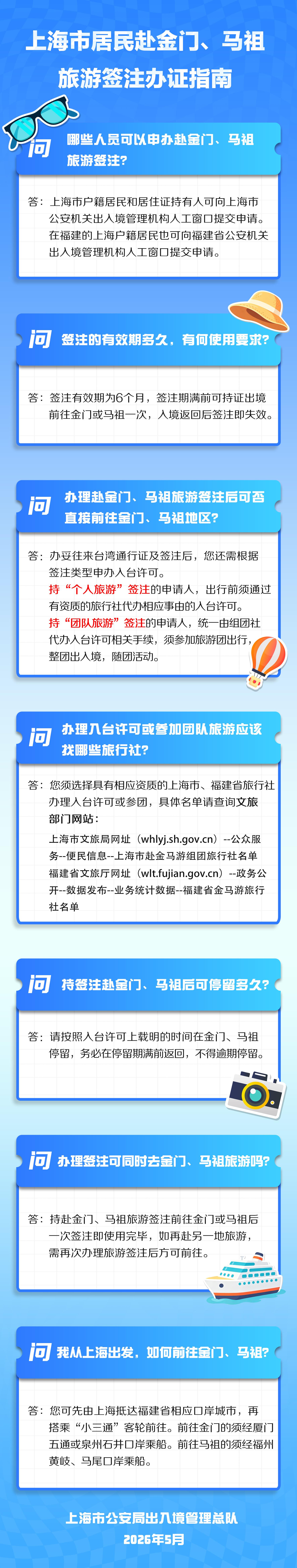 从福建搭乘“小三通”赴台,上海启动赴金门、马祖旅游签注申请受理 从福建搭乘“小三通”赴台,上海启动赴金门、马祖旅游签注申请受理