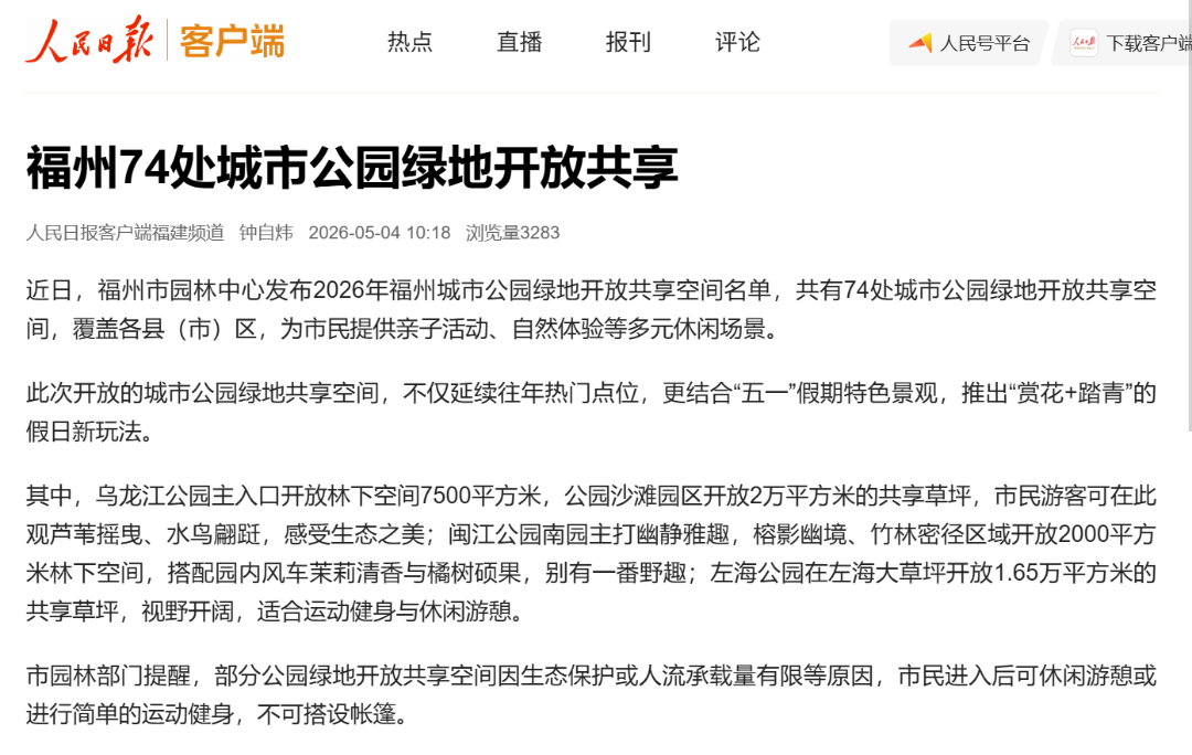“五一”第4天，福州全国TOP3！