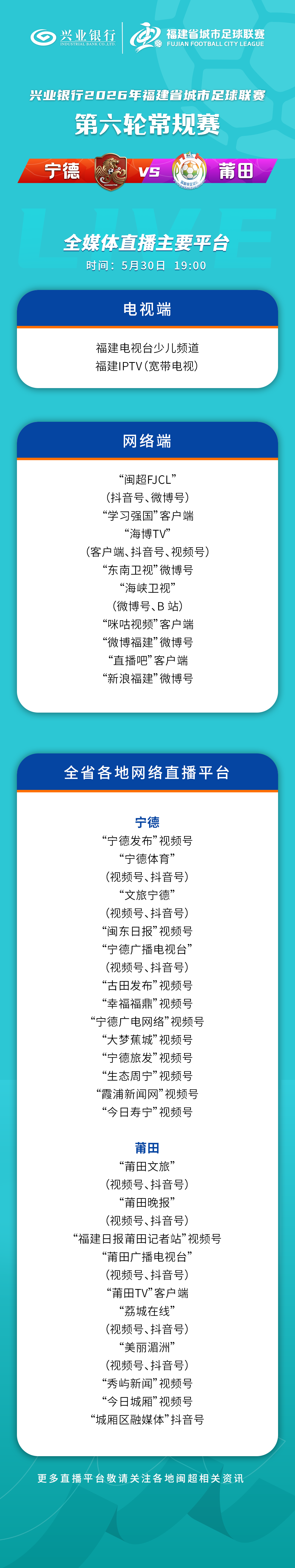 闽超常规赛第六轮今日开赛！直播看这里→