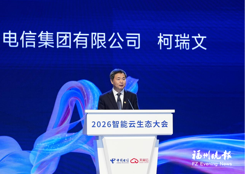第九届数字中国建设峰会·智能云生态大会举办