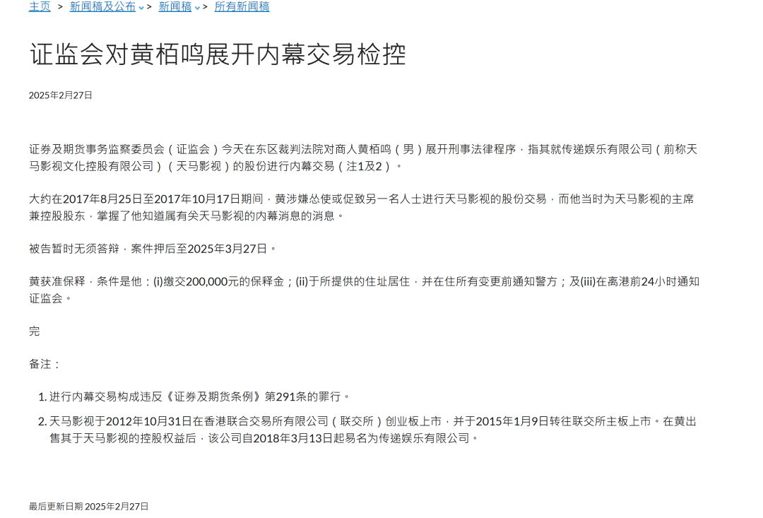 知名艺人黄百鸣,涉内幕交易罪名成立 知名艺人黄百鸣,涉内幕交易罪名成立