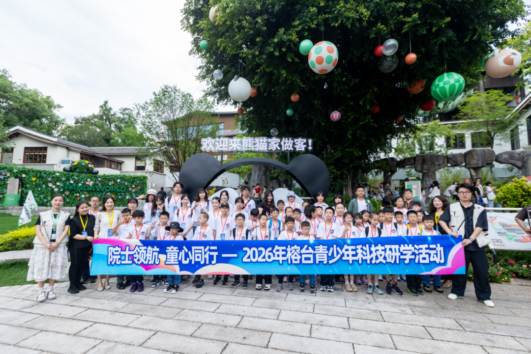 “院士领航 童心同行”2026年榕台青少年科技研学活动在福州举办