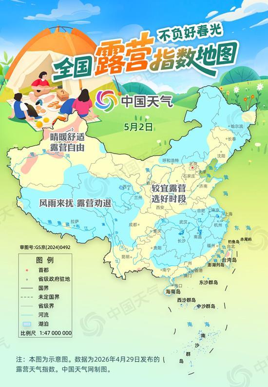 出发吧！“五一”假期全国露营指数地图出炉